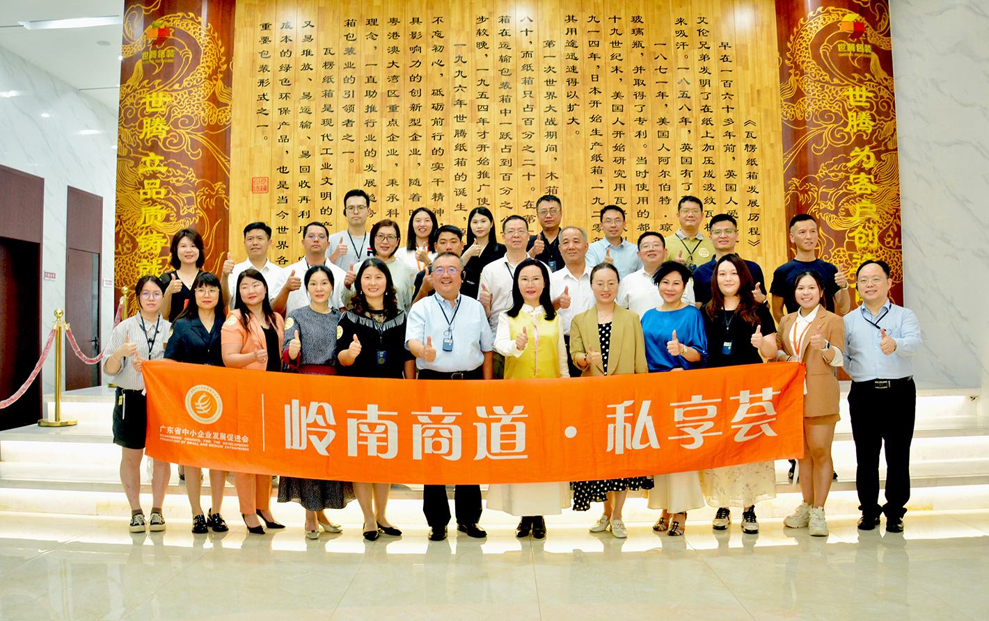 打造極致產(chǎn)品力 構(gòu)筑平臺型企業(yè)︱“嶺南商道·私享薈”在世騰包裝園區(qū)順利舉辦